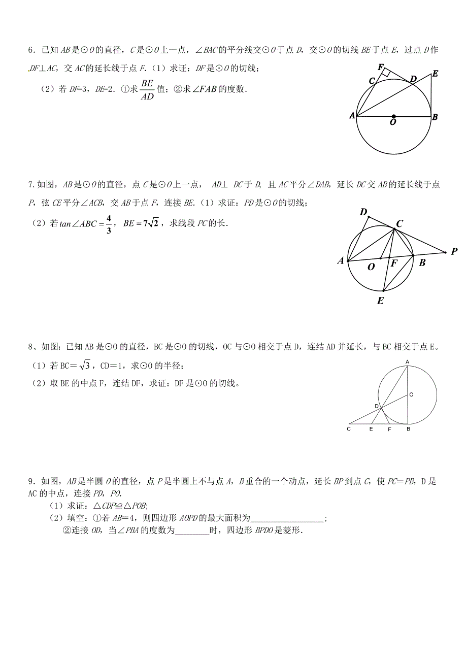 解直角三角形的应用+圆的证明与计算_第4页