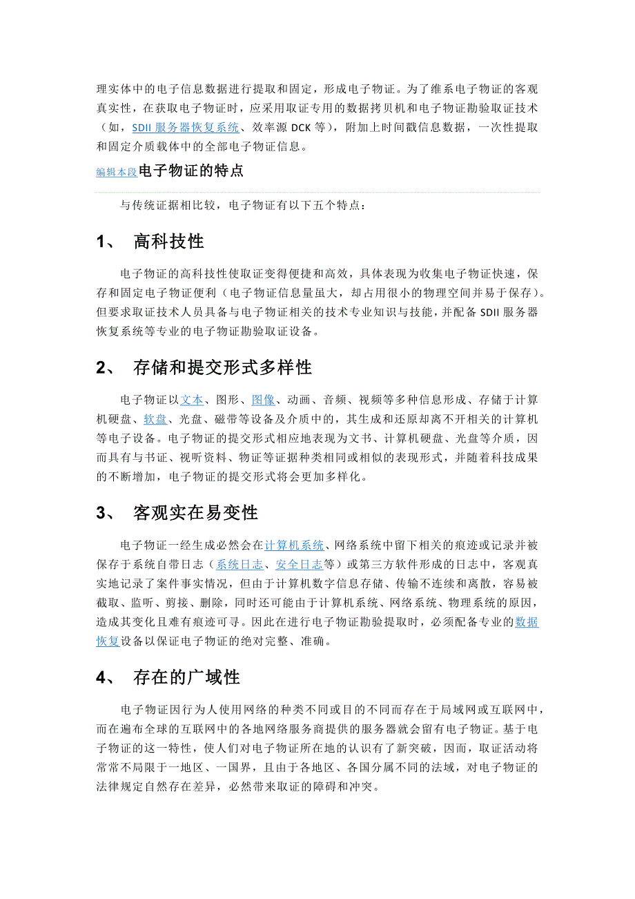 电子数据取证_第4页