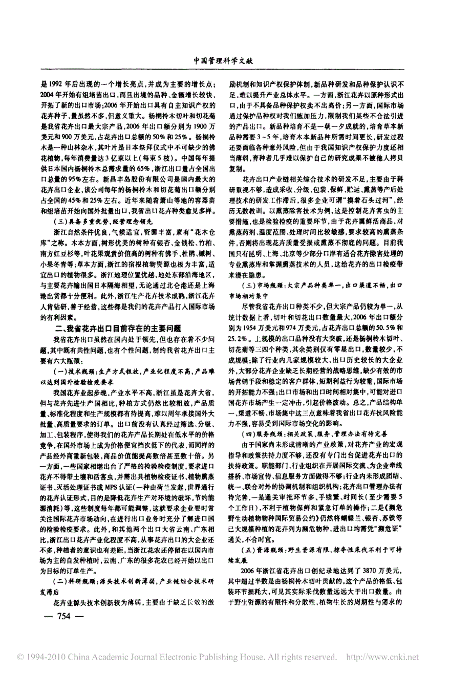 浙江花卉出口现状及发展研究_第2页