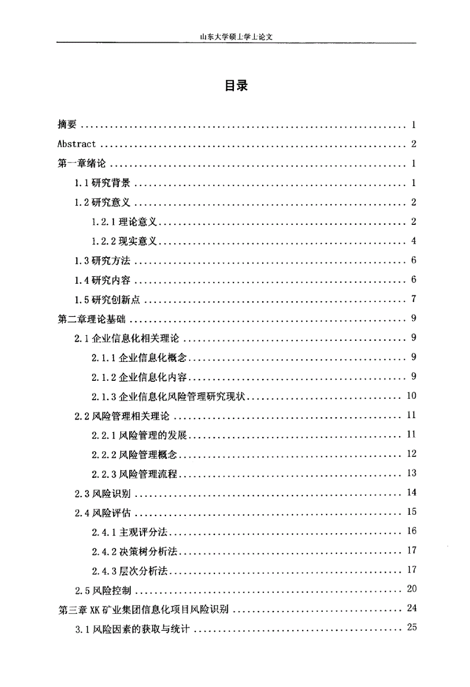 XK矿业集团信息化项目风险管理研究_第3页