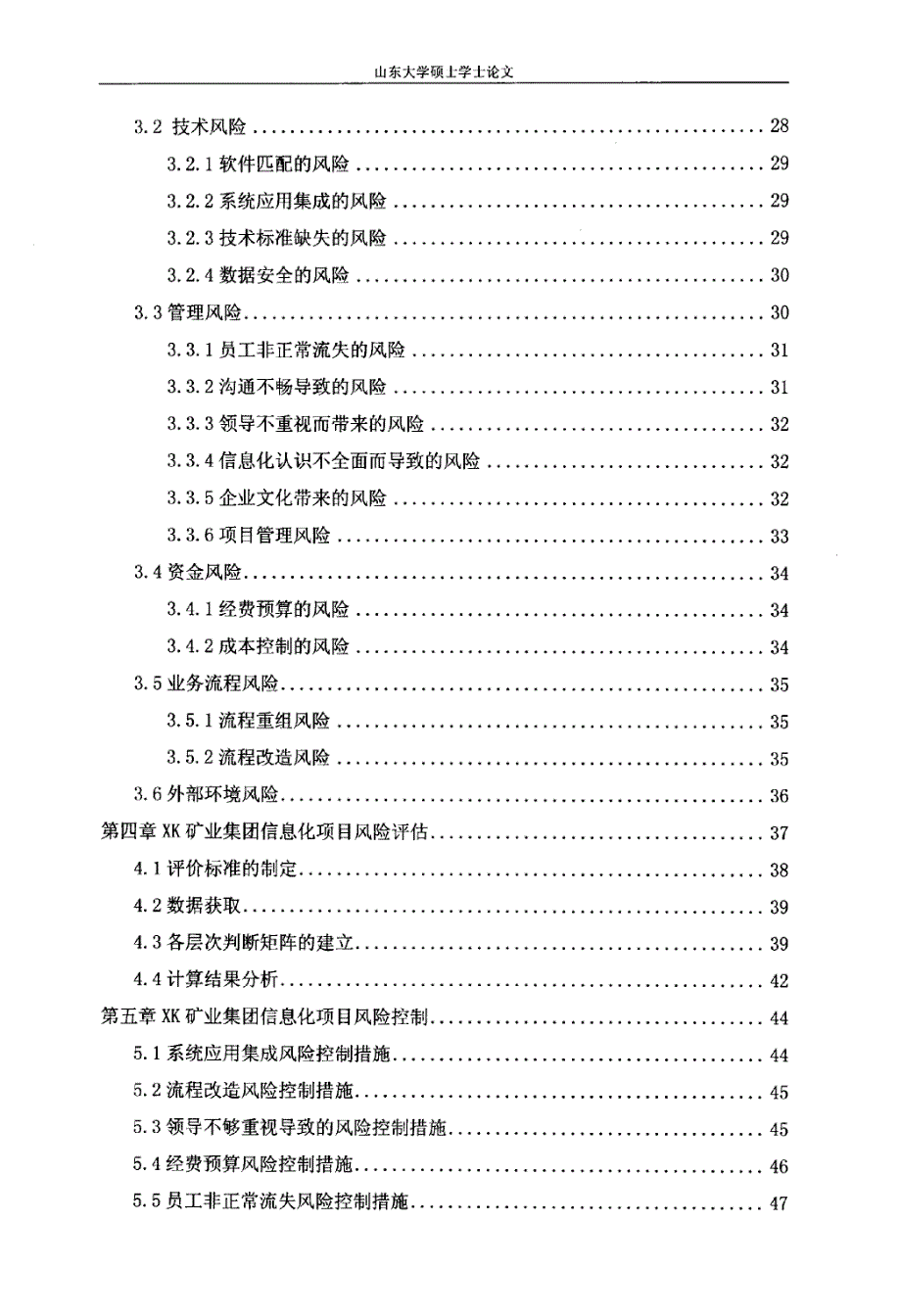 XK矿业集团信息化项目风险管理研究_第4页