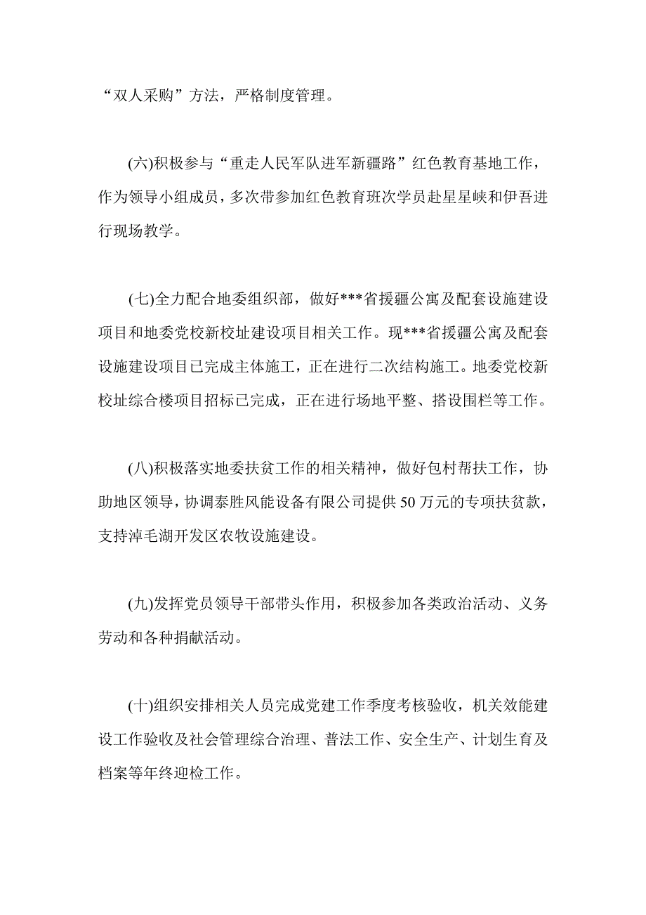 党校副校长2014年度述职述德述廉报告_第4页