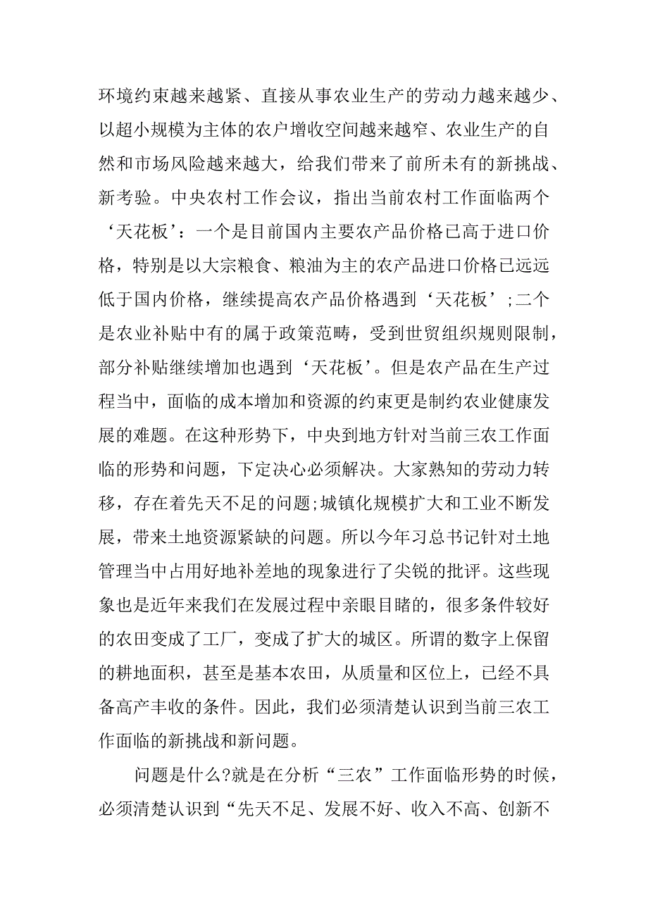 在农村工作会议上的讲话稿_第3页