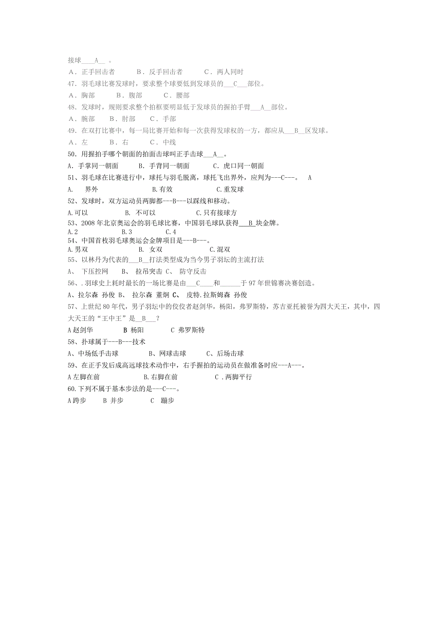 羽毛球理论考试选择题(含答案)_第3页