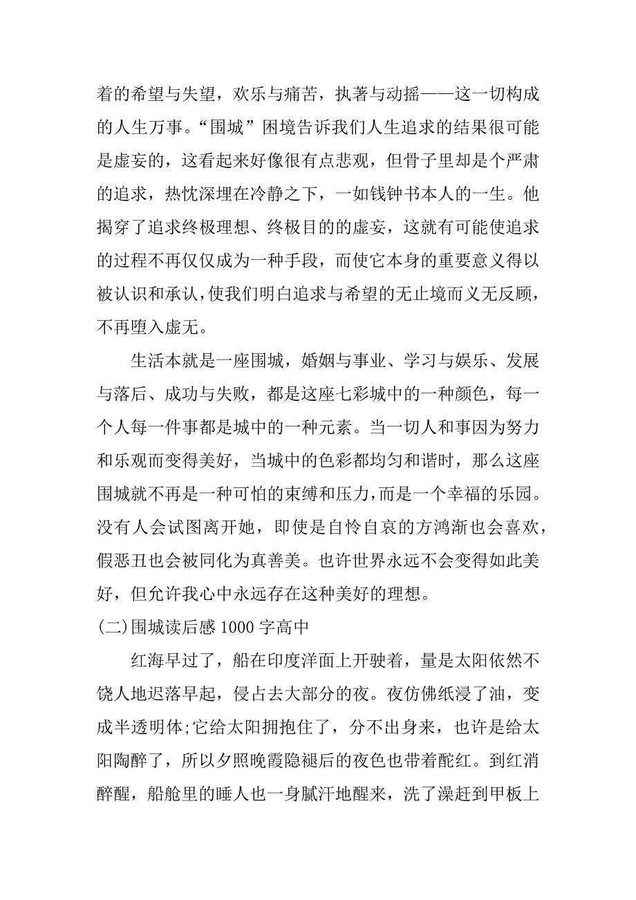 围城读后感1000字高中_第3页