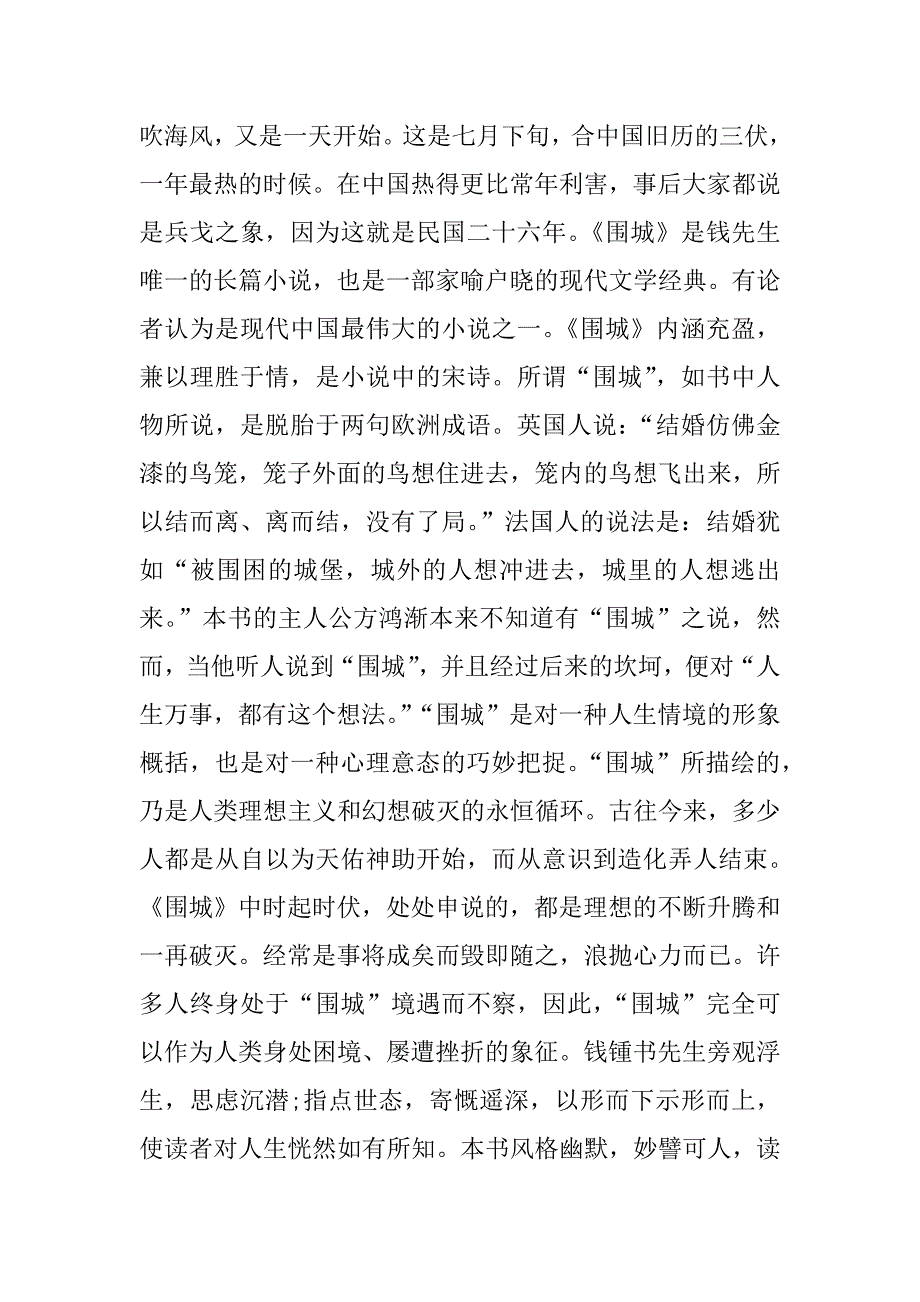 围城读后感1000字高中_第4页