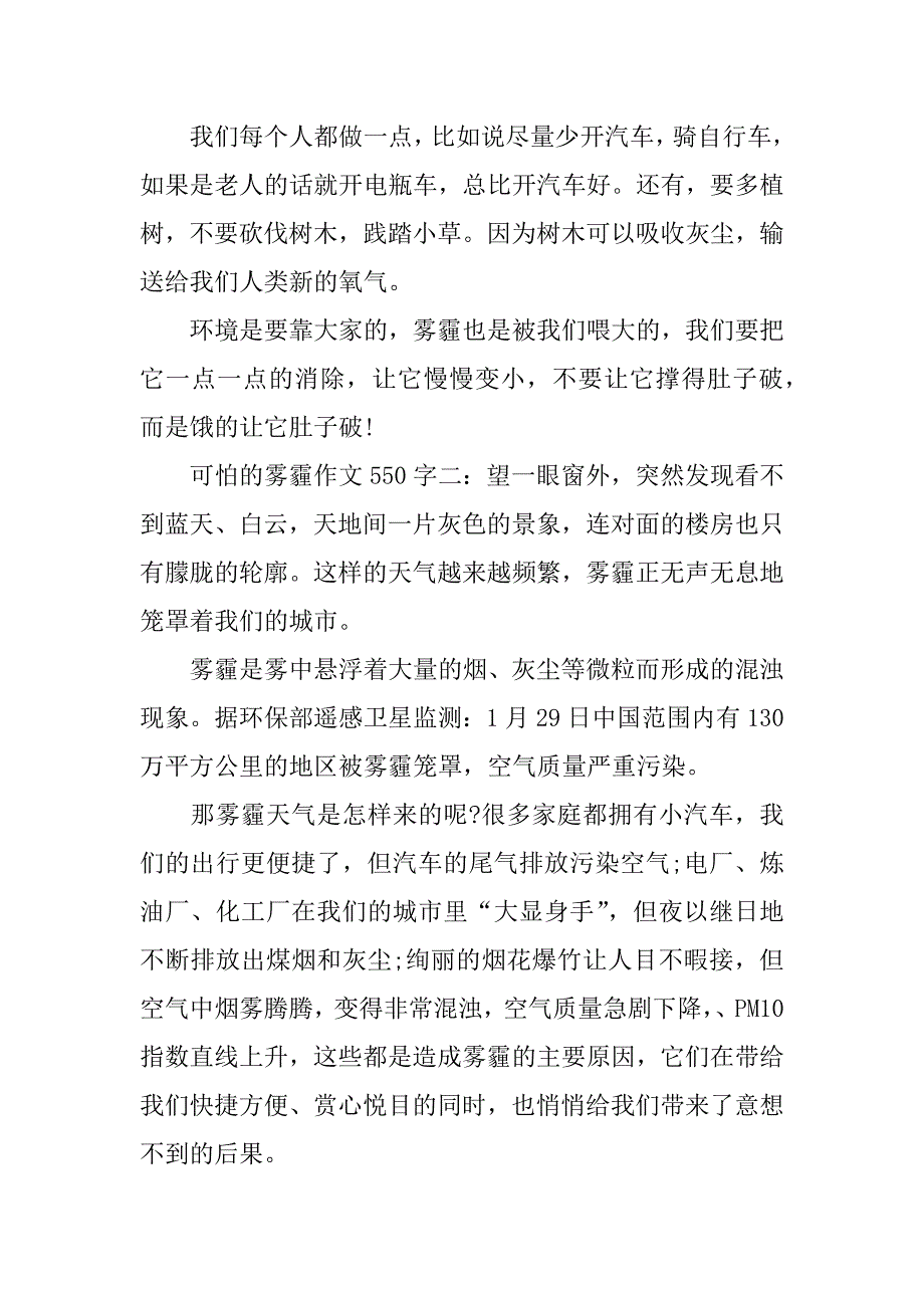 可怕的雾霾作文550字_第2页