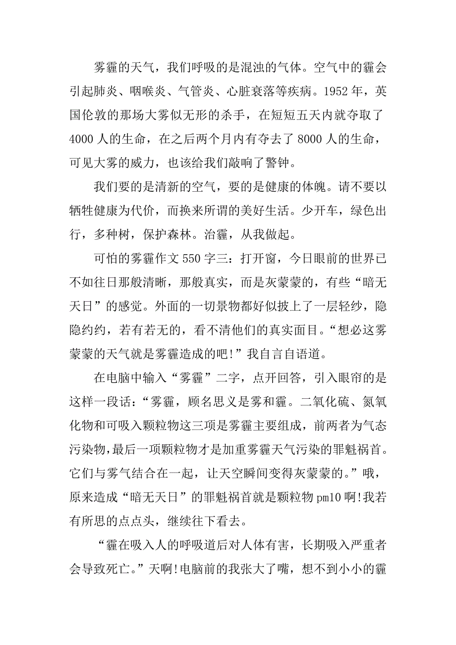 可怕的雾霾作文550字_第3页