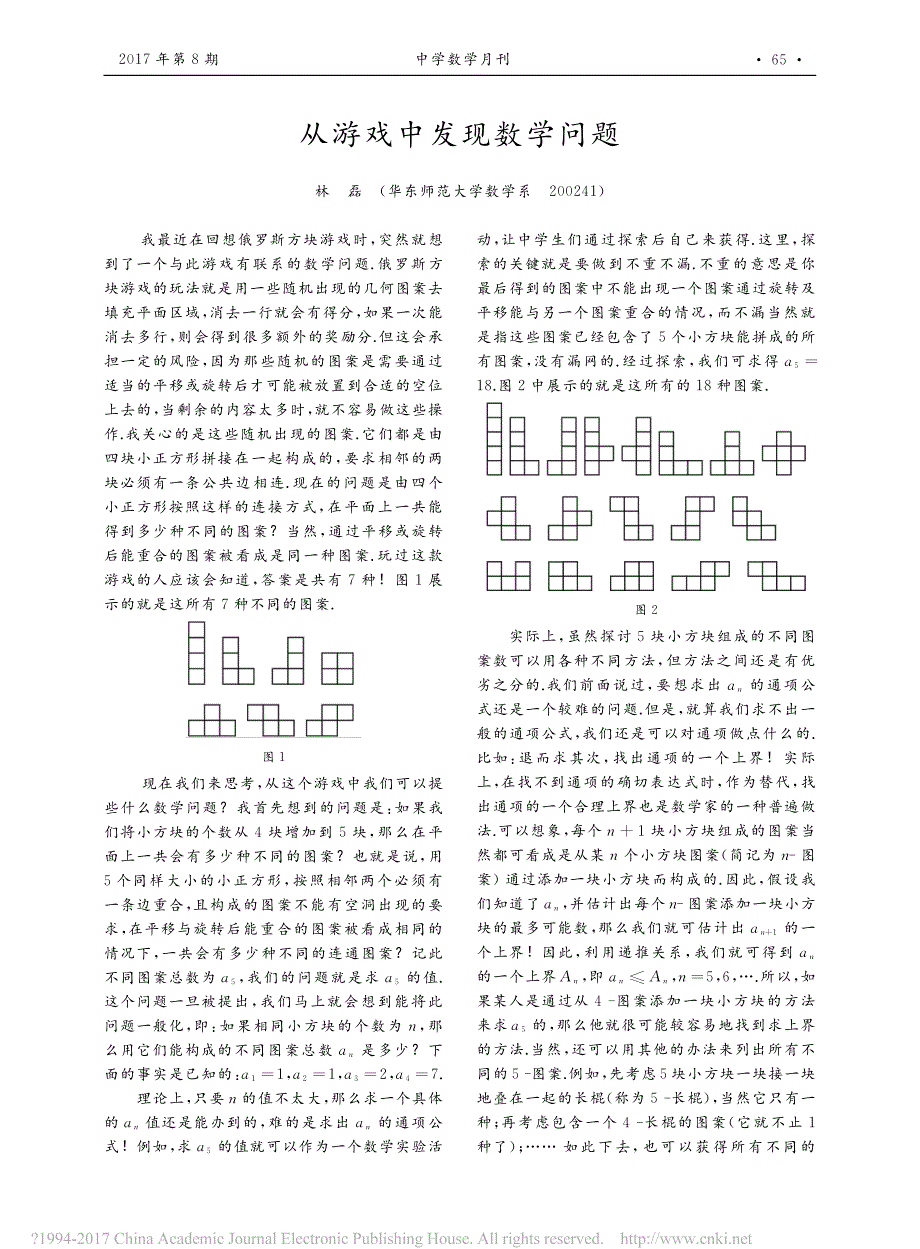 从游戏中发现数学问题_第1页