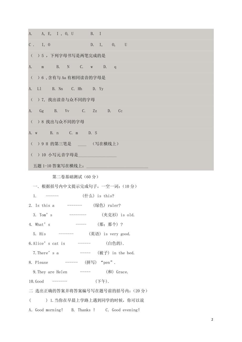 四川省苍溪县东溪片区2017-2018学年七年级英语上学期第一次月考试题（无答案） 人教新目标_第2页