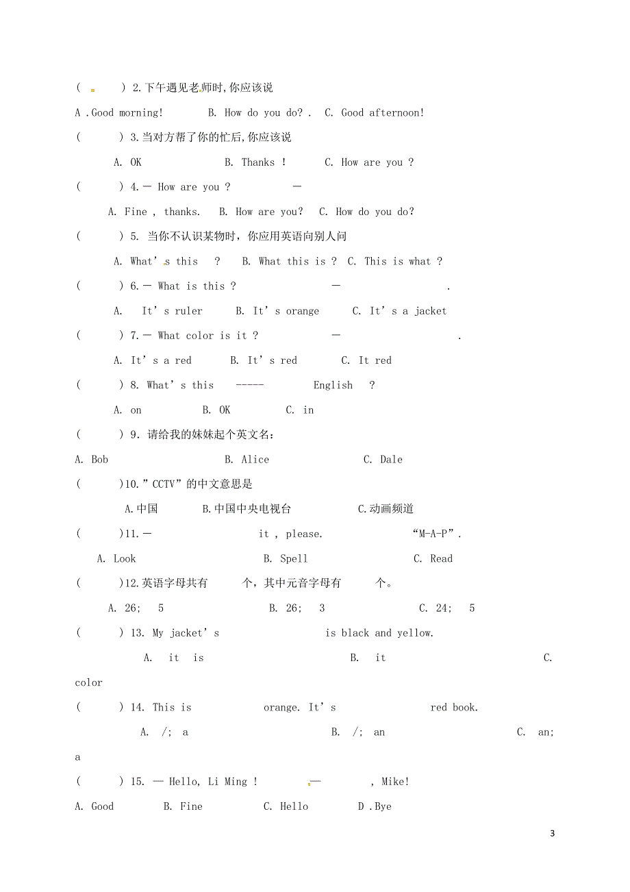 四川省苍溪县东溪片区2017-2018学年七年级英语上学期第一次月考试题（无答案） 人教新目标_第3页