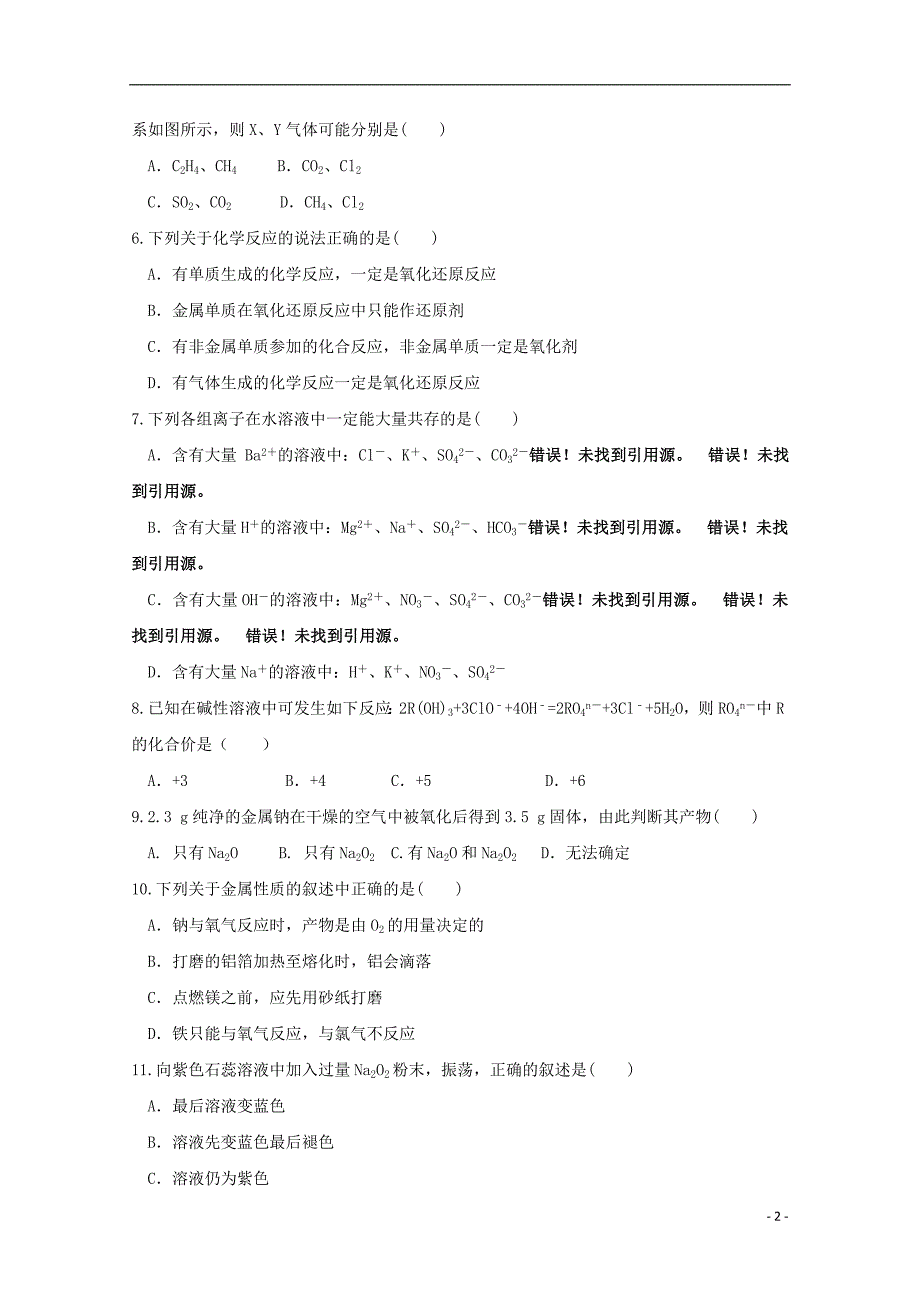 内蒙古巴彦淖尔市2017-2018学年高一化学12月月考试题（b卷）_第2页