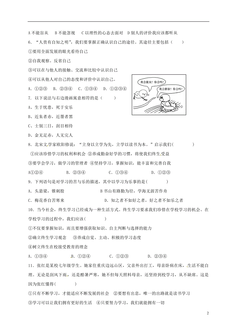 江苏省泗阳县经济开发区2017_2018学年七年级政 治上学期期中测试试题新人教版_第2页