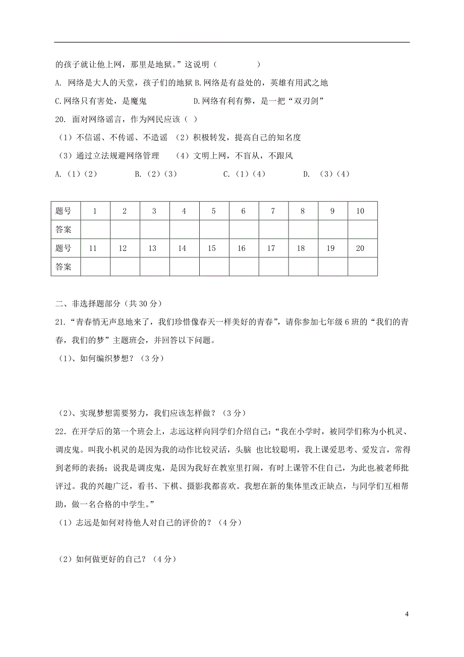 江苏省泗阳县经济开发区2017_2018学年七年级政 治上学期期中测试试题新人教版_第4页