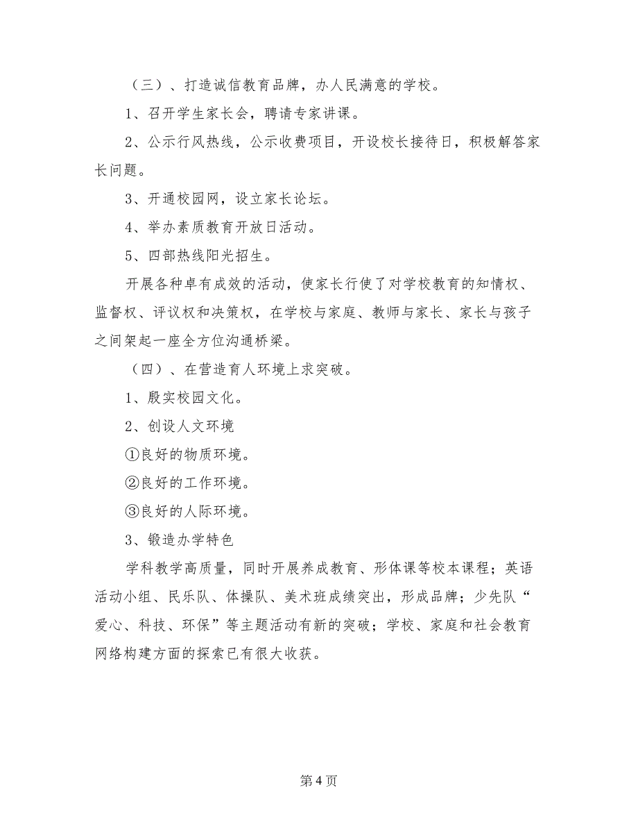 小学校长述职报告 (2)_第4页