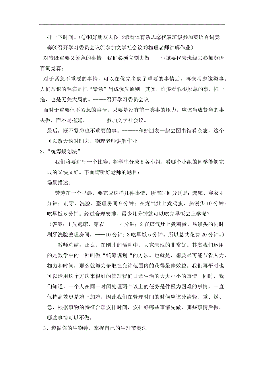 时间管理我有招  教案_第4页