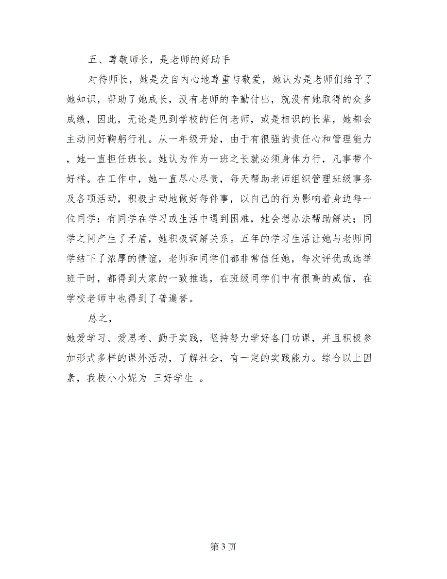 小学五年级三好学生事迹材料_第3页