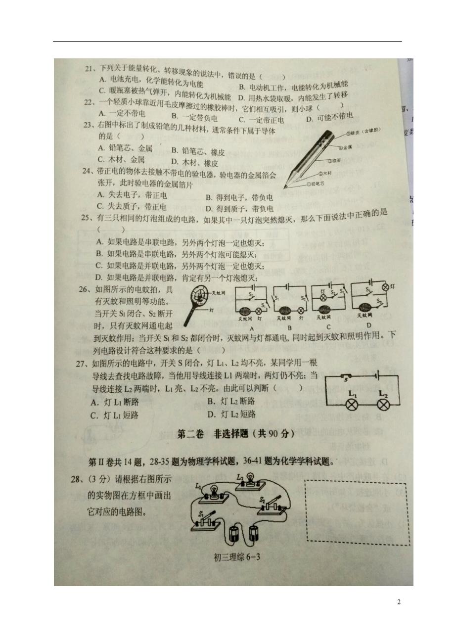 湖北省黄石市下陆区2018届九年级物理上学期第一次月考（10月）试题 新人教版_第2页