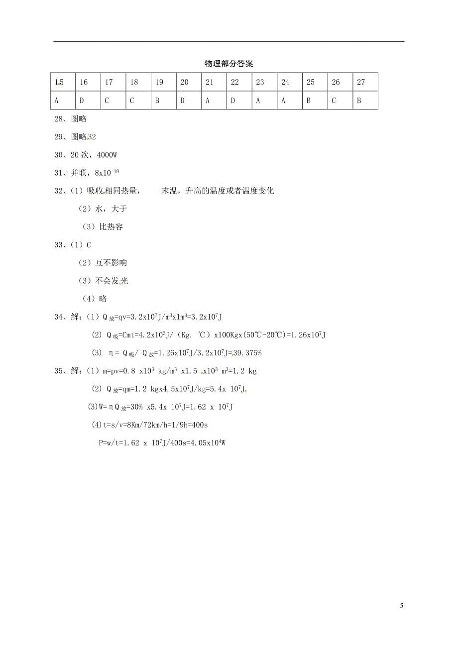 湖北省黄石市下陆区2018届九年级物理上学期第一次月考（10月）试题 新人教版_第5页