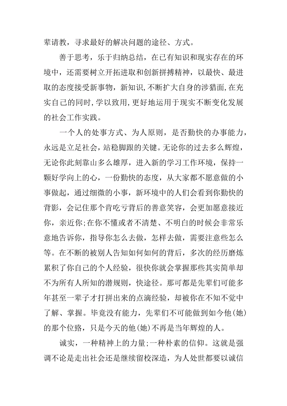 实习情况个人总结_第3页