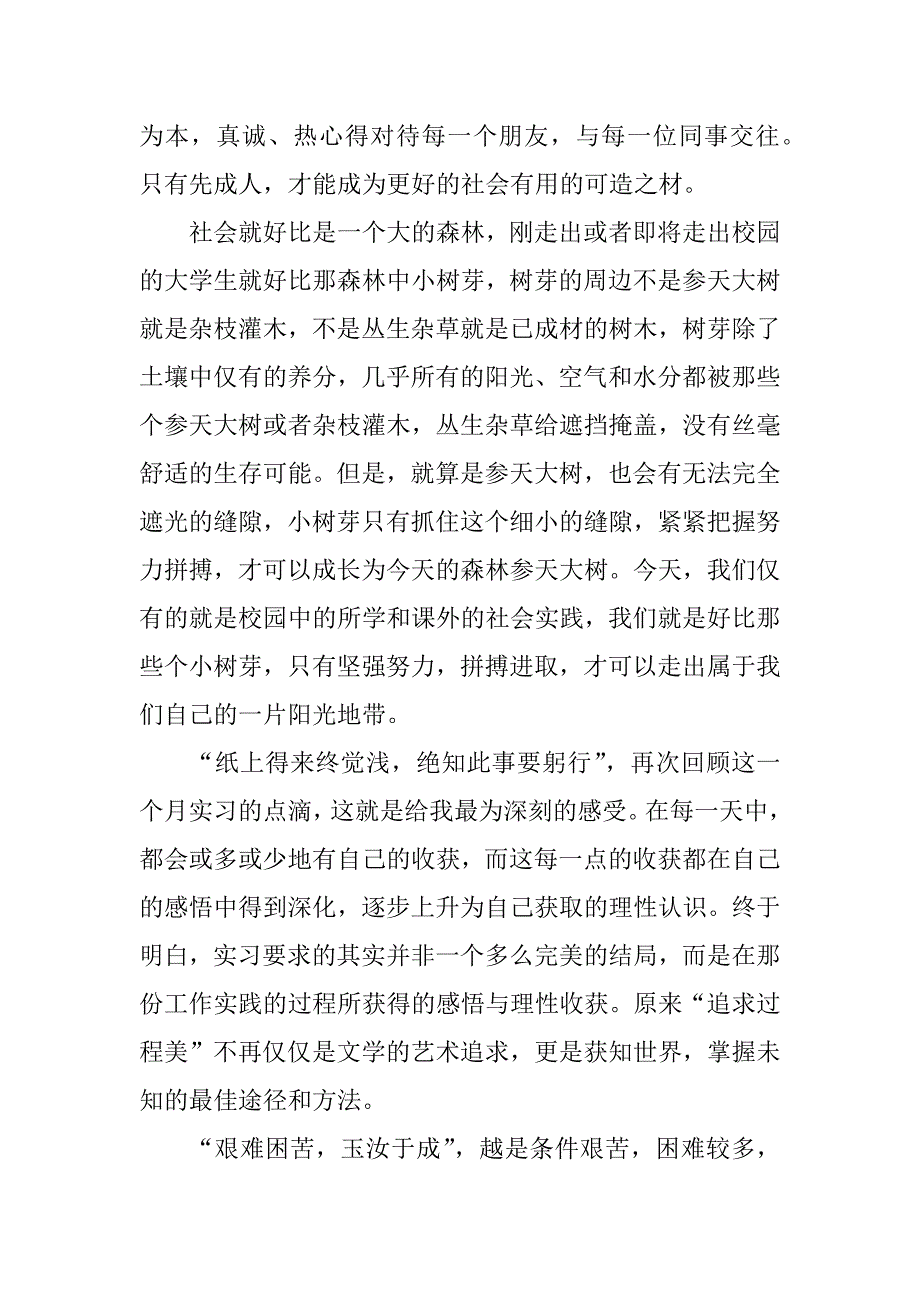 实习情况个人总结_第4页