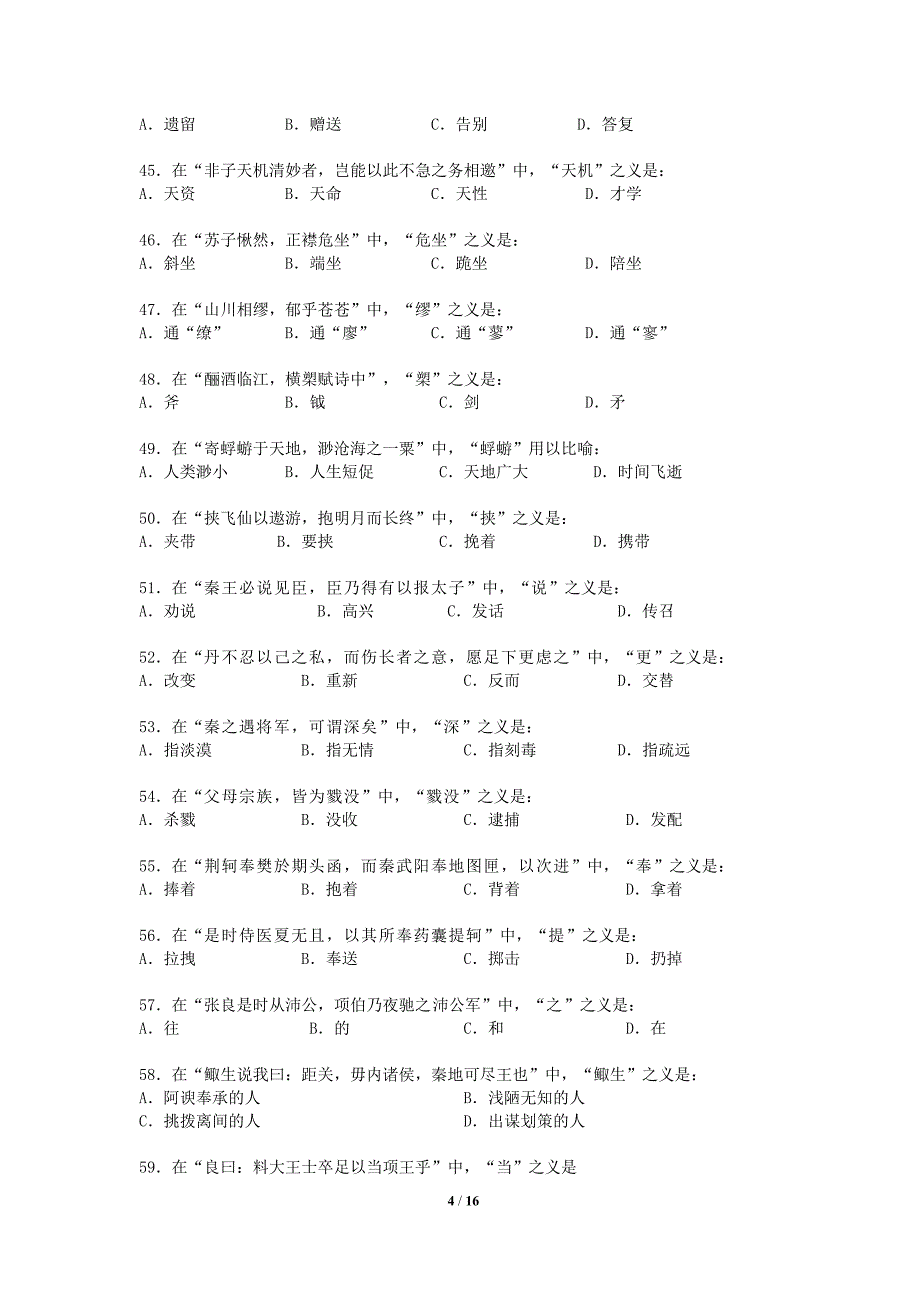 远程教育学院《语》入学考试辅导资料_第4页