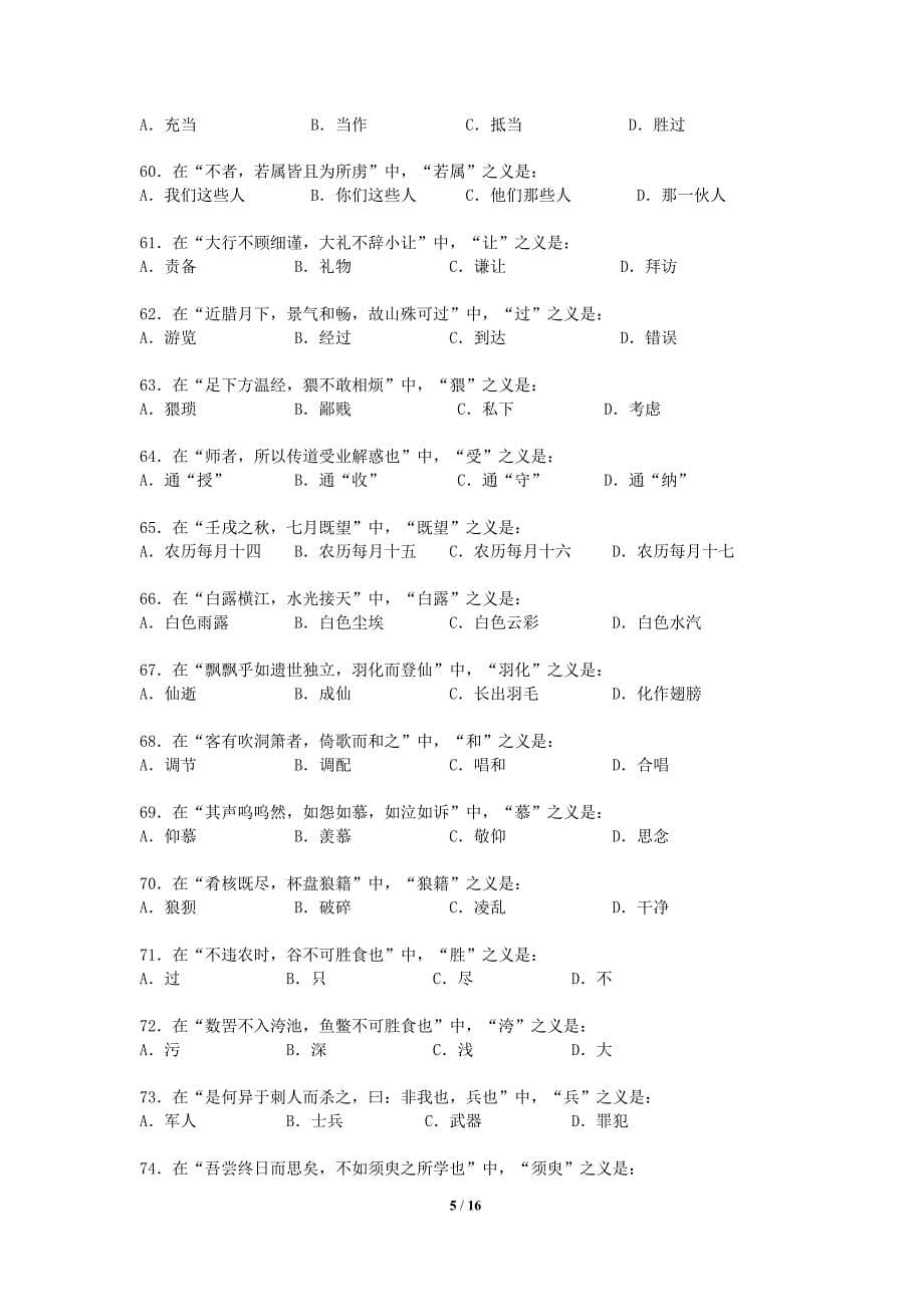 远程教育学院《语》入学考试辅导资料_第5页