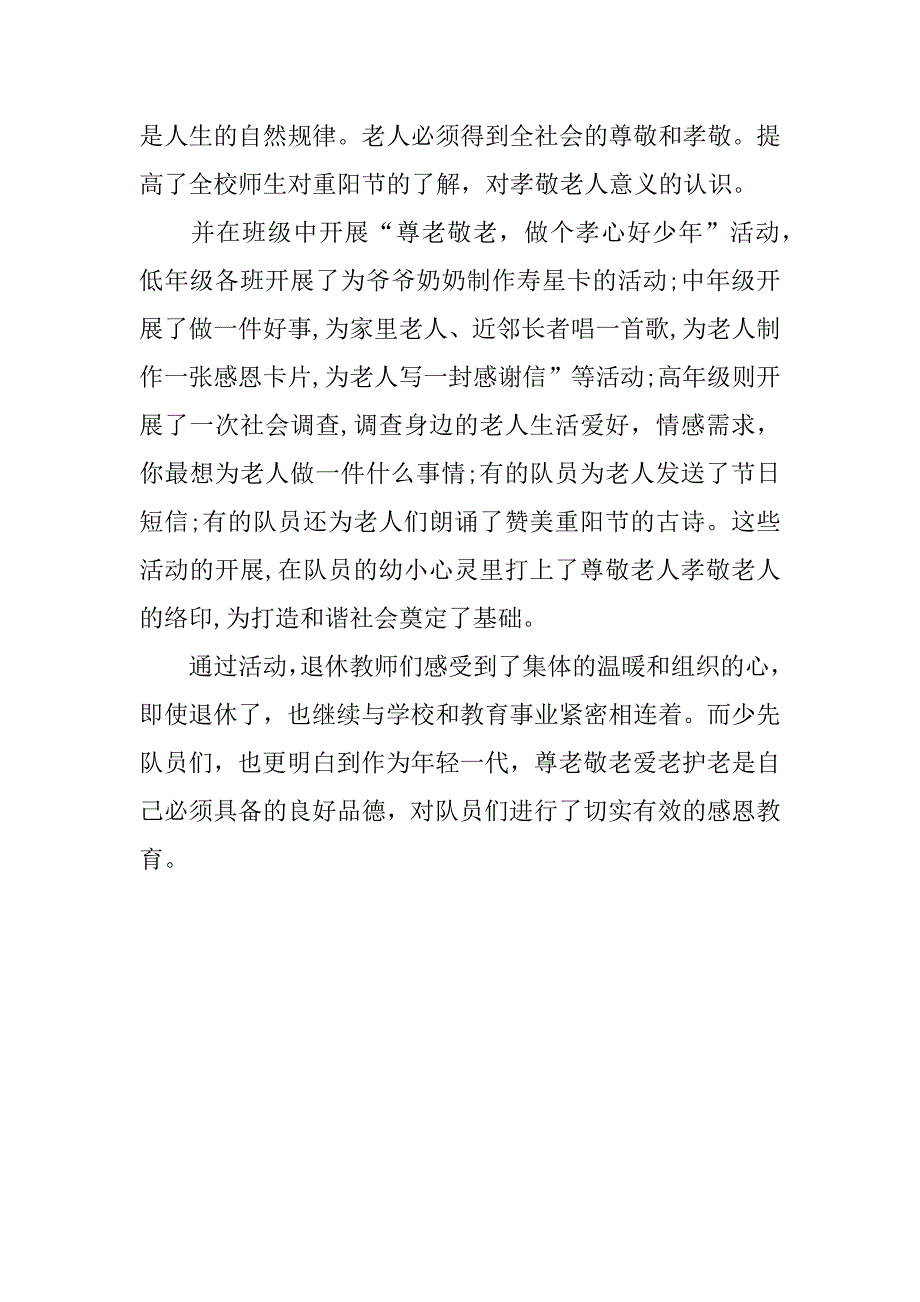 小学重阳节尊老敬老活动总结_0_第2页