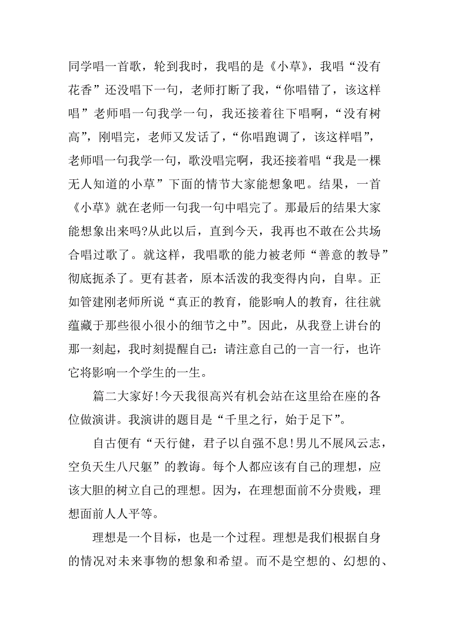 关于理想的演讲稿300字_第3页