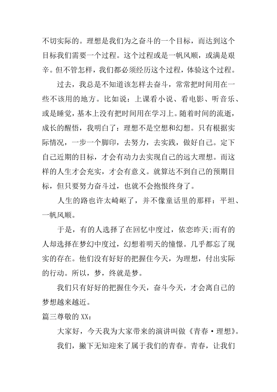 关于理想的演讲稿300字_第4页