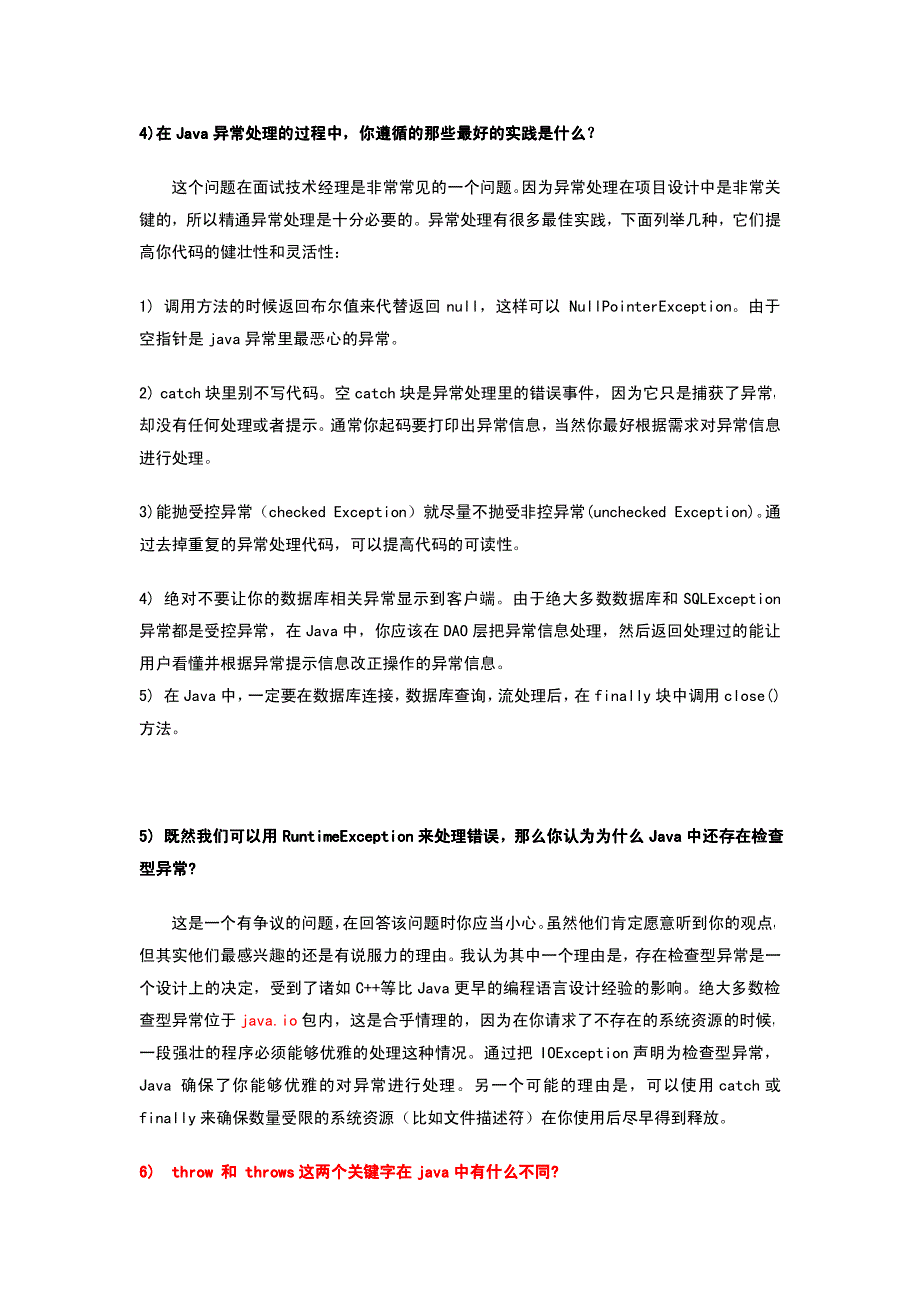 有关异常经典面试题_第2页