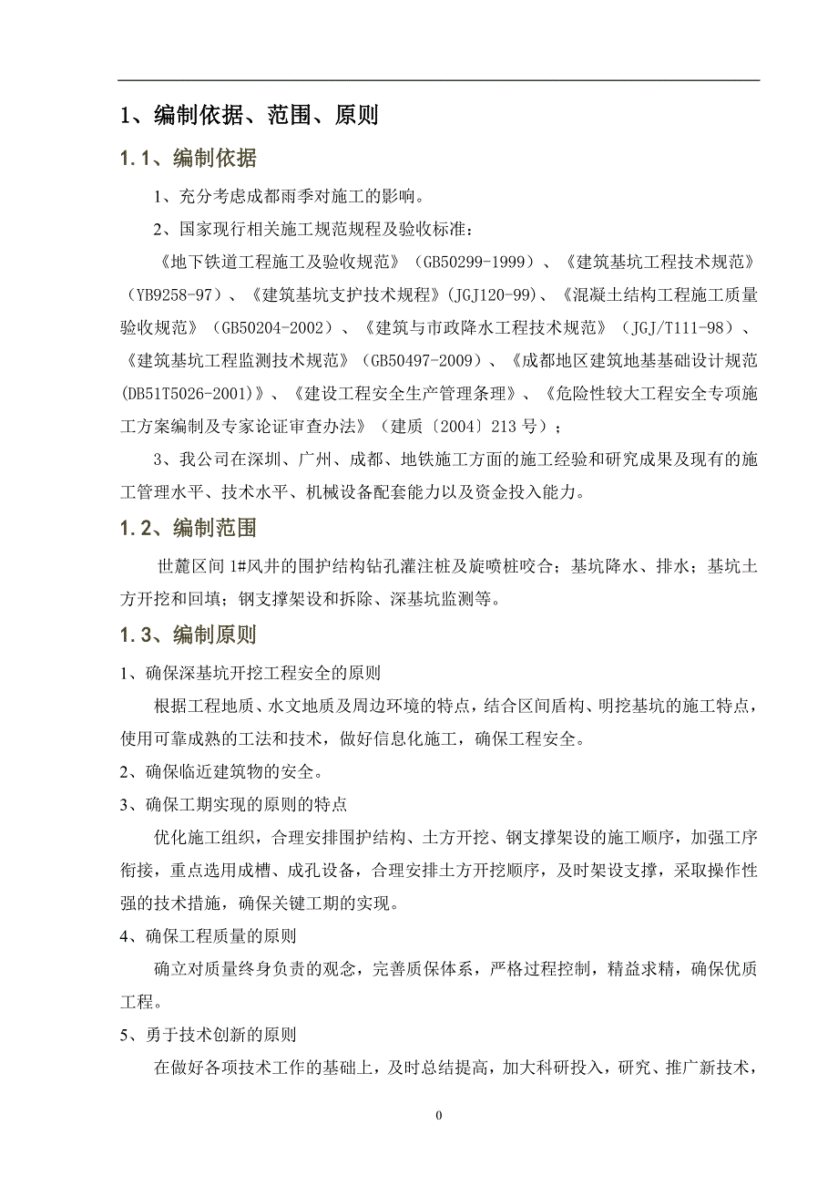 风井深基坑专项施工方案_第1页