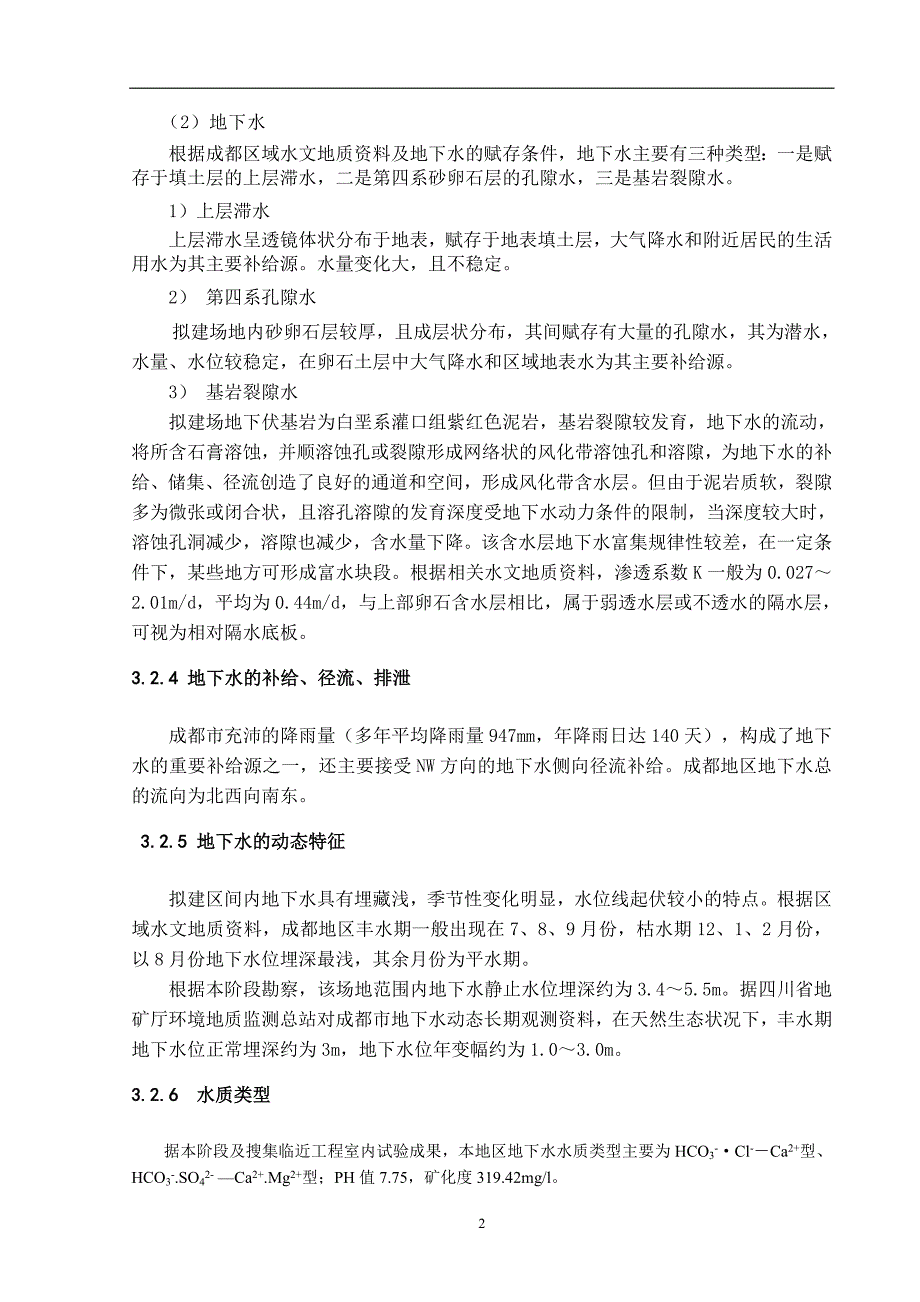 风井深基坑专项施工方案_第3页