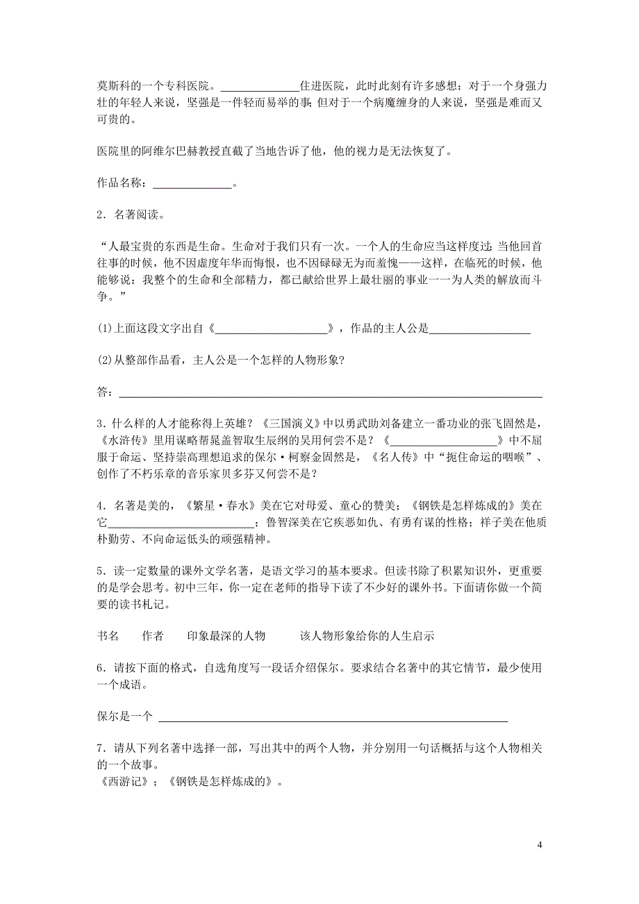 名著阅读复习(二)《钢铁是怎样炼成的》_第4页