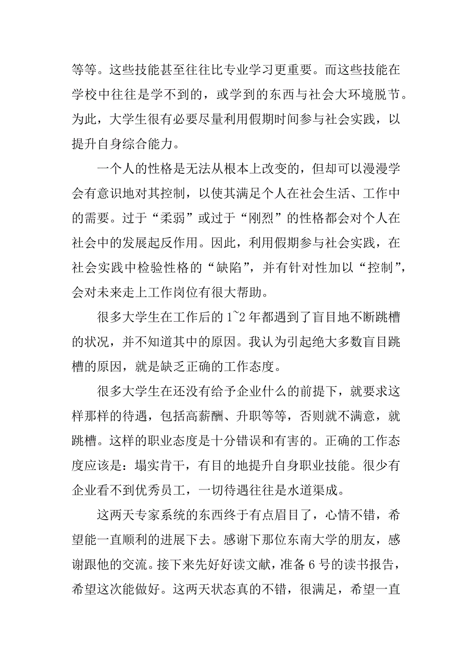 我的暑假计划作文_0_第2页