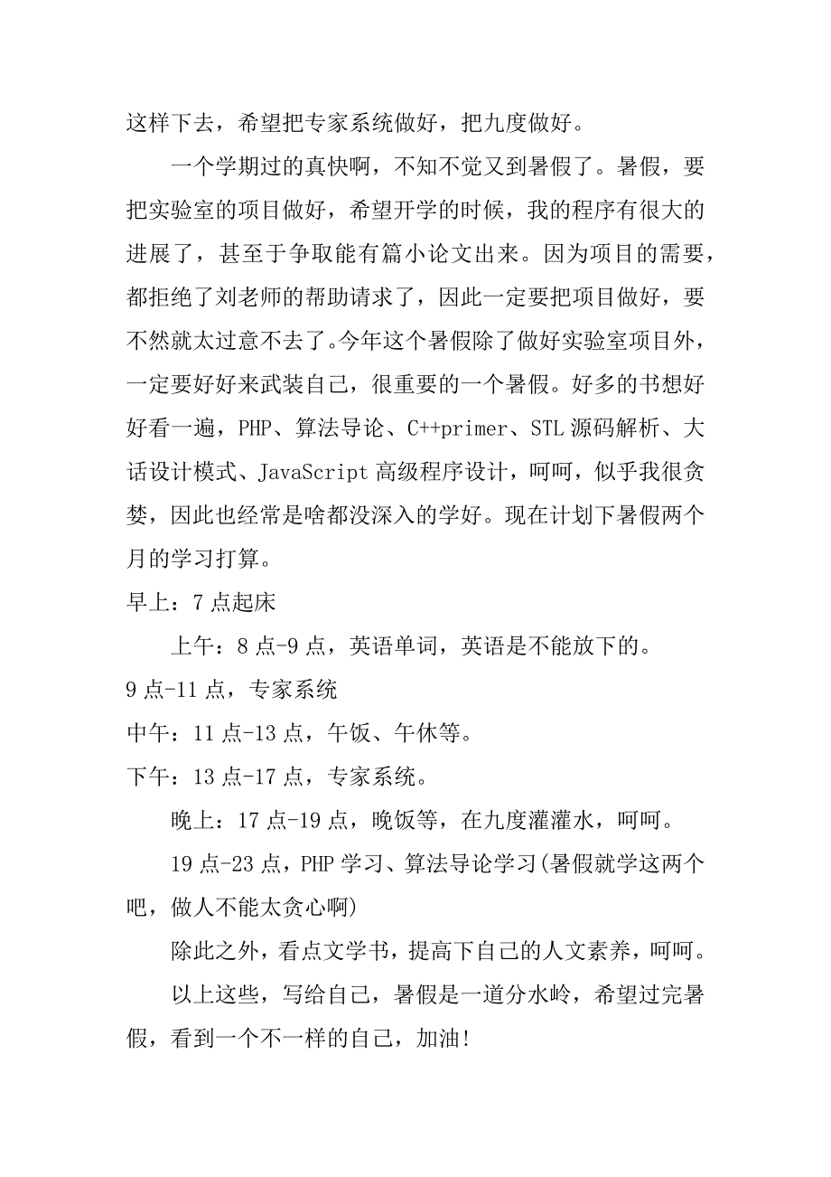 我的暑假计划作文_0_第3页