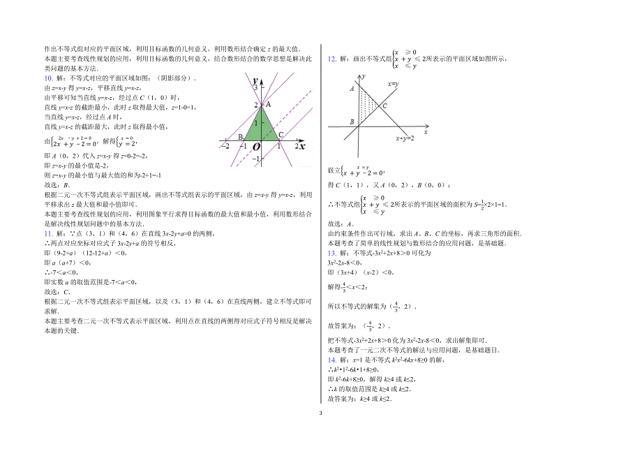 高二数学不等式测试题二答案_第3页