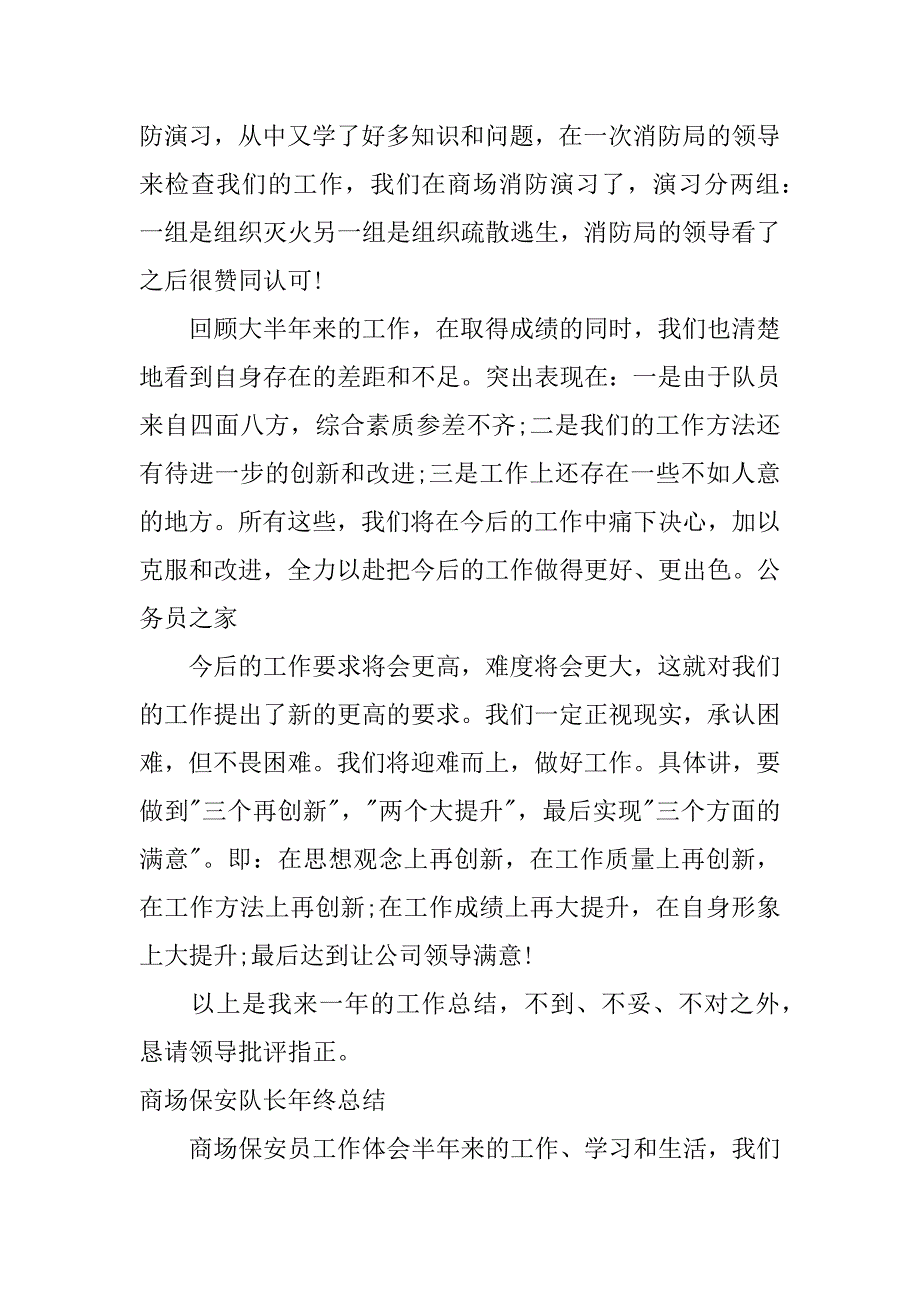 商场保安队长年终总结_第2页