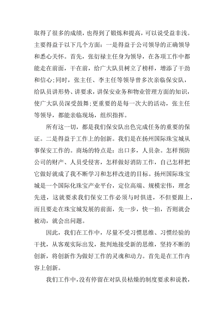 商场保安队长年终总结_第3页