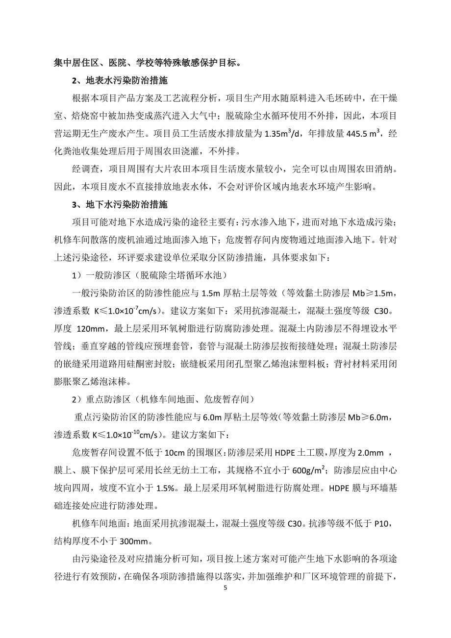 邛崃市回龙镇榆树砖厂建设一条3.6米节能隧道窑项目污染防_第5页