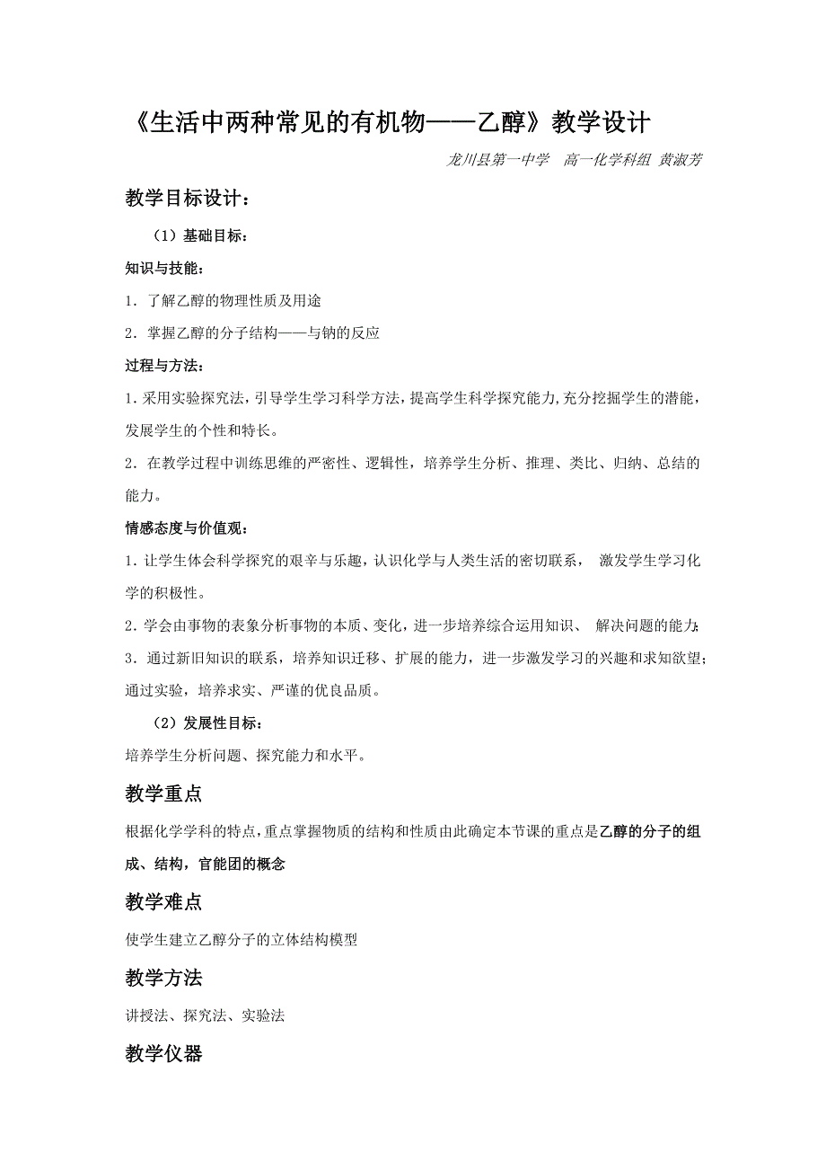 高中化学《乙醇》教学设计优质教案_第1页