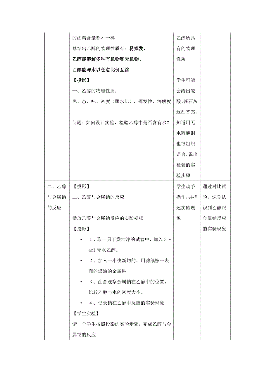 高中化学《乙醇》教学设计优质教案_第4页