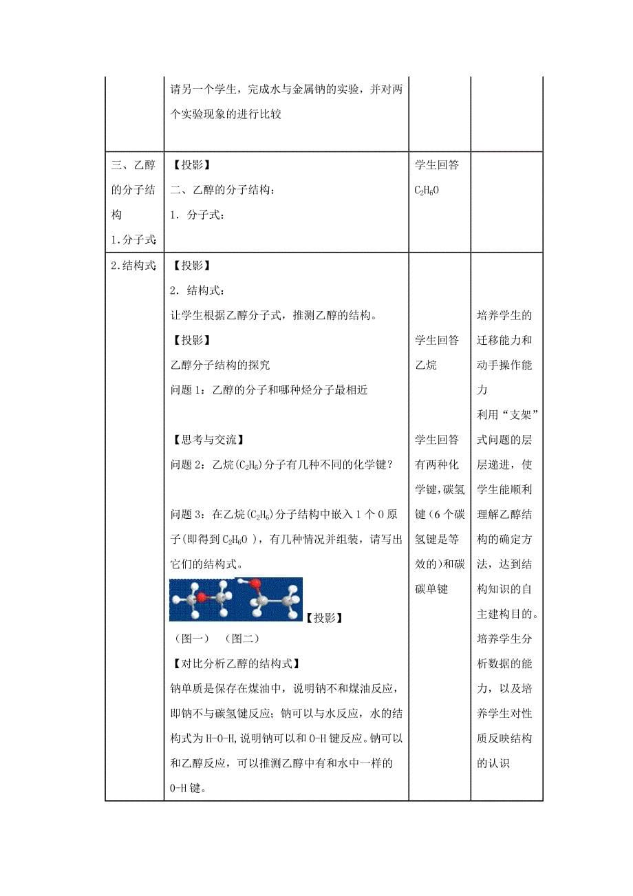 高中化学《乙醇》教学设计优质教案_第5页