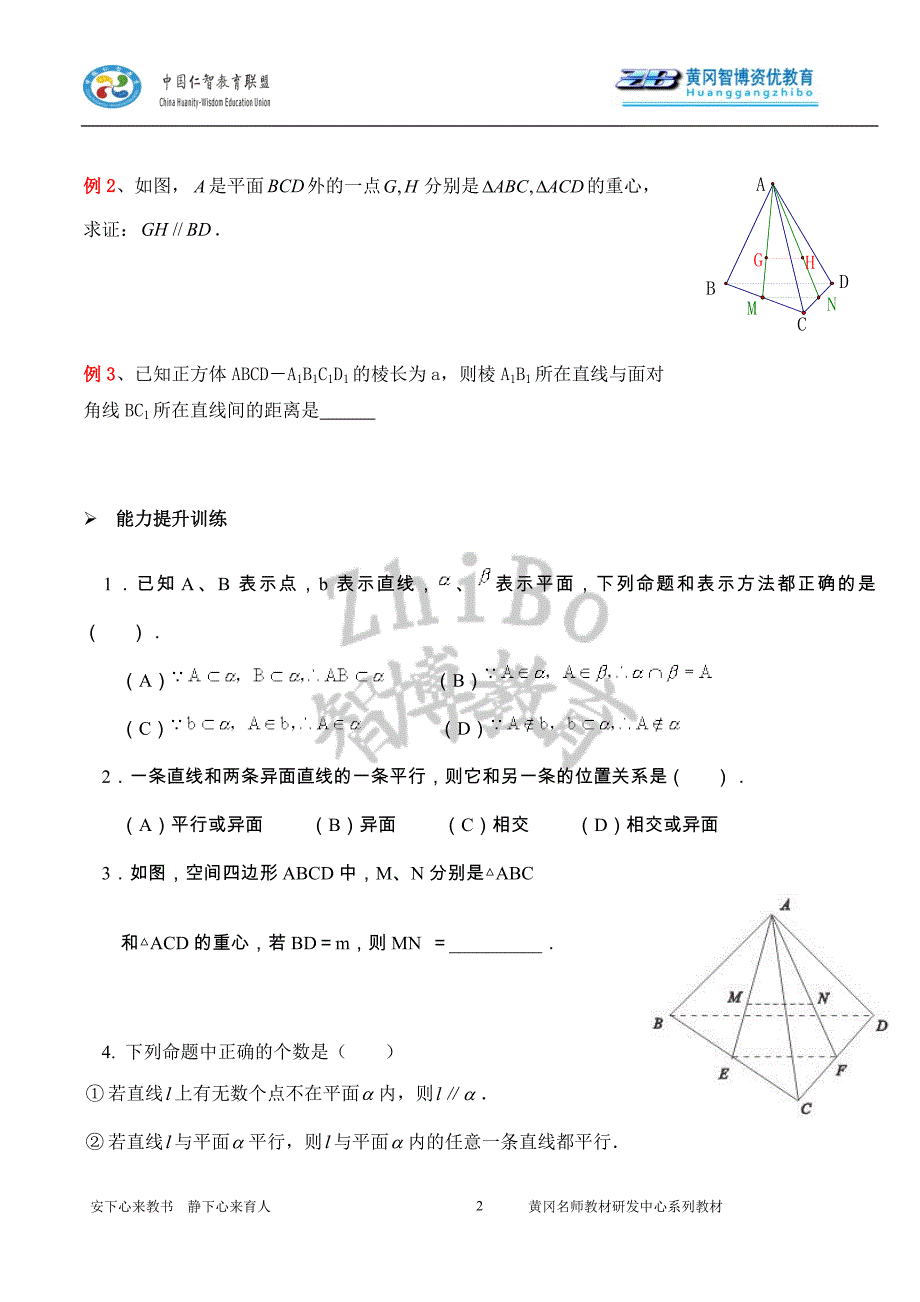 空间点线面之间的位置关系(一)_第2页