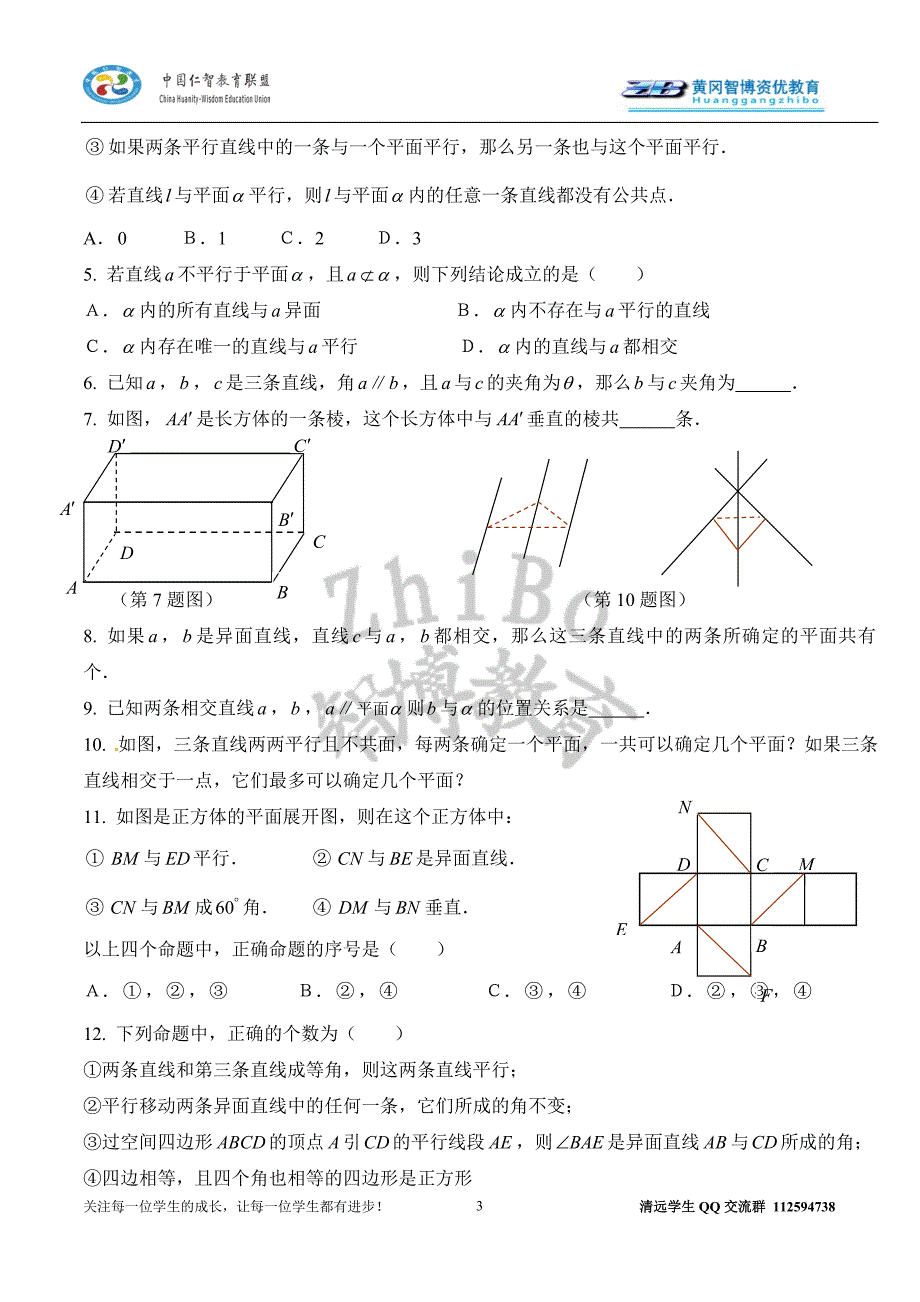 空间点线面之间的位置关系(一)_第3页