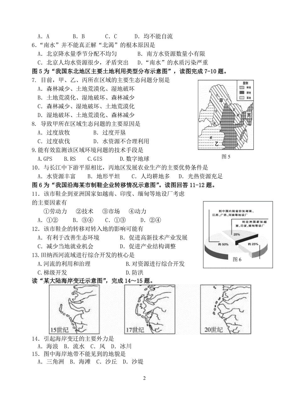 高二地理期中考试卷+答案(选修)_第2页