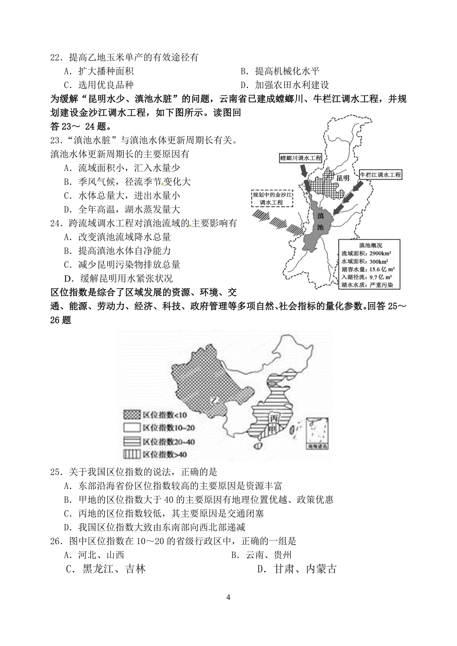 高二地理期中考试卷+答案(选修)_第4页