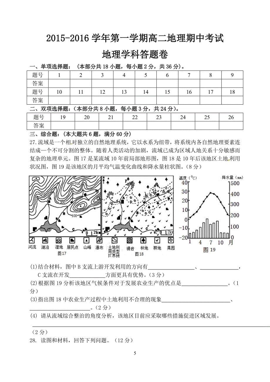 高二地理期中考试卷+答案(选修)_第5页