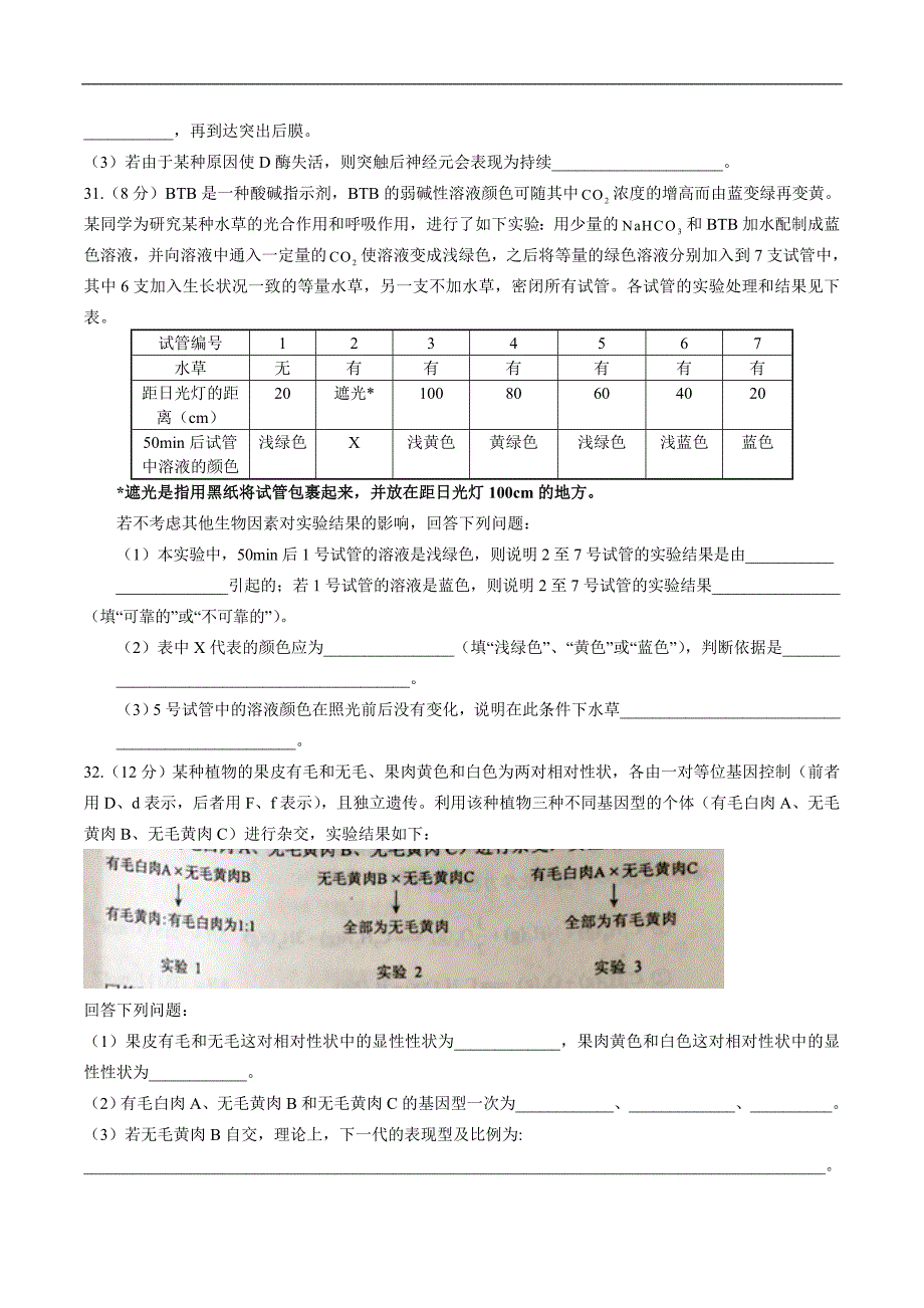 2016年陕西省高考生物试题_第3页