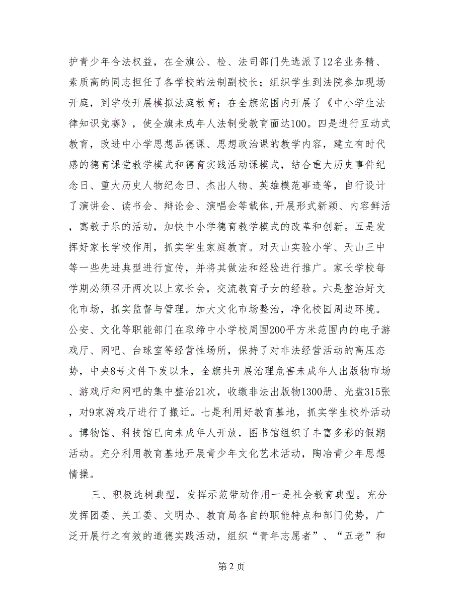 未成年人思想道德建设工作开展情况自查报告_第2页